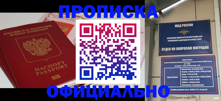 прописка для военкомата в Хадыженске