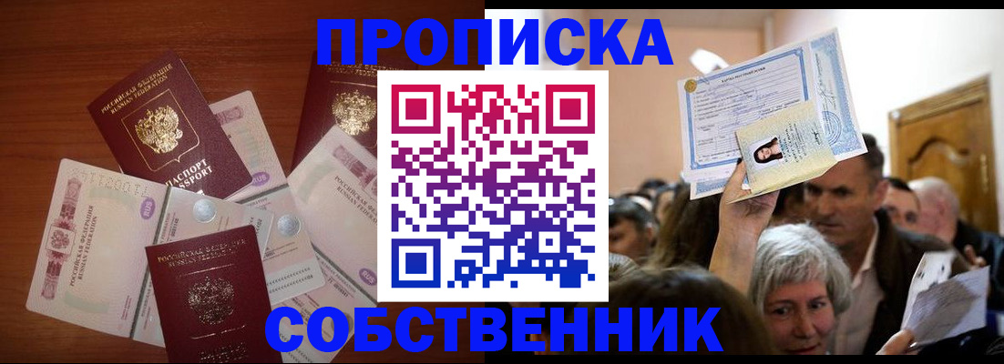 временная регистрация для всех в Хадыженске