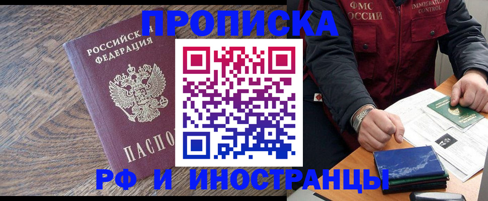 прописка штамп в Хадыженске